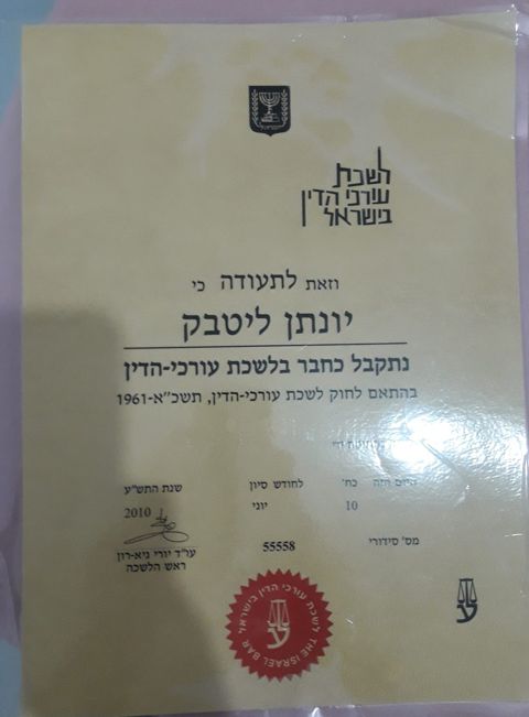 תעודה: חבר בלשכת עורכי הדין בישראל