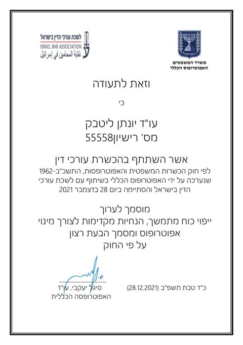 תעודה: מוסמך לעריכת ייפוי כוח מתמשך