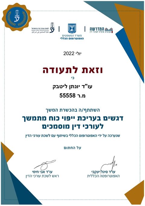 תעודה: דגשים בעריכת ייפוי כוח מתמשך, הכשרת המשך