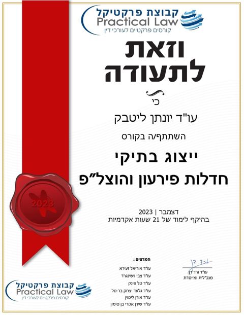 תעודה: ייצוג בתיקי חדלות פירעון והוצל״פ