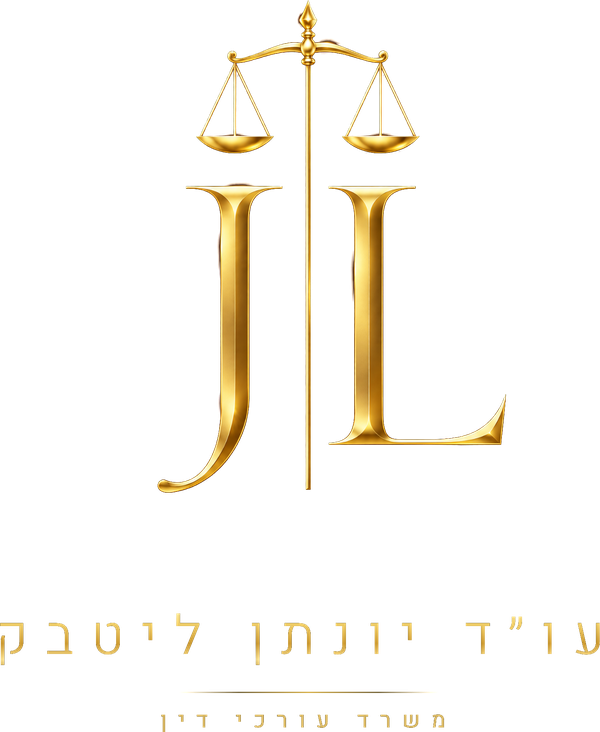 הלוגו של עו״ד יונתן ליטבק, משרד עורכי דין
